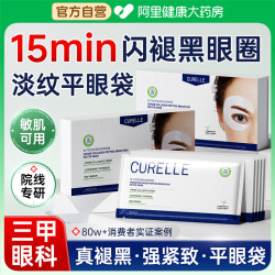 眼膜贴淡化黑眼圈眼袋消除抗皱紧致抗衰老去细纹胶原蛋白贴旗舰店