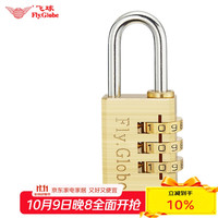 飞球 Fly.Globe) 密码锁行李箱铜挂锁宿舍储物柜小锁头箱包锁320