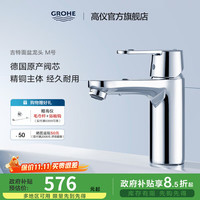 高仪 面盆龙头 家用台下盆洗漱龙头 卫生间冷热水龙头2345400C