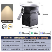 移动端：星月影 Home Hi SY-SL090 智能射灯 12瓦 哑白杯 24度角