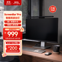 明基 BenQ ScreenBar Pro屏幕挂灯显示器挂灯电脑护眼灯智能感应黑
