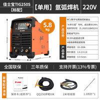 佳士 JASIC 氩弧焊机TIG250s家用220v小型单用数字化智能不锈钢焊机 TIG250S