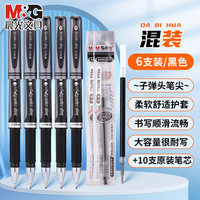 M&G/晨光 大容量 中性笔+笔芯