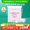 全棉时代 化妆棉210片，1袋