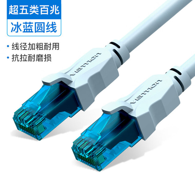 威迅 超5类非屏蔽网线 冰蓝色 VAP-A10 0.75m