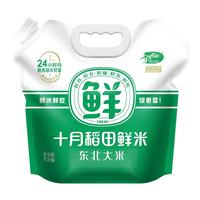 十月稻田 鲜米2.5kg 新鲜米 正宗东北大米 香米