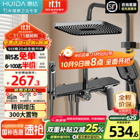 惠达卫浴淋浴花洒套装精铜主体增压花洒家用卫生间沐浴洗澡惠达花洒 TS106-高颜值大置物【精铜】