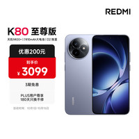 红米 K80 至尊版 5G手机 16GB+512GB 冰锋蓝