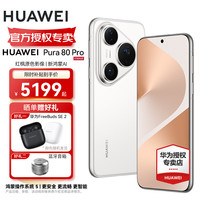 华为 HUAWEI Pura 80 Pro 手机 12GB+512GB 釉白