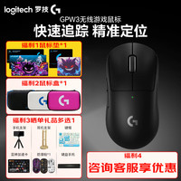 罗技 logitech GPW 三代 无线鼠标 32000DPI 黑色