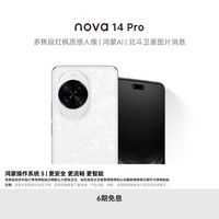 华为 HUAWEI nova 14 Pro 手机 512GB 凝霜白