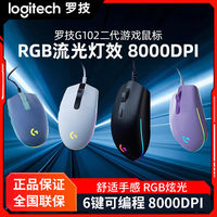 百亿补贴：罗技 logitech g102二代有线鼠标电竞游戏机械宏编程rgb炫光