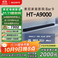 索尼 SONY HT-A9000 全景声 单独回音壁 360智能穹顶 回音壁
