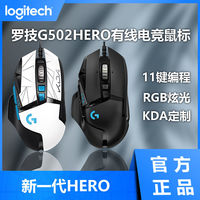 百亿补贴：罗技 logitech 全新罗技G502 Hero有线电竞机械鼠标游戏外设csgo吃鸡台式笔记本