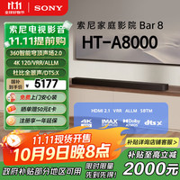 索尼 SONY HT-A8000 全景声回音壁