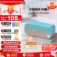 天猫精灵 IN糖3 智能音箱 天真蓝
