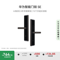 华为 HUAWEI 智能门锁SE 星际黑