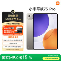 小米 Xiaomi Pad 7S Pro 12.5英寸平板电脑（玄戒O1、8GB、256GB、WiFi版、钛金属色）