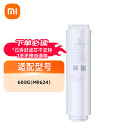 小米 Xiaomi 净水器RO反渗透滤芯3号 白色 600G