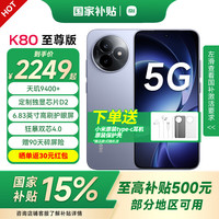 红米 K80 至尊版 5G手机 12GB+256GB 冰锋蓝