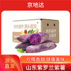 崔芝 CUIZHI 山东沙地紫薯5斤中果代餐粗粮蜜薯红薯地瓜新鲜蔬菜产地直发 紫罗兰紫薯 4.5斤 京东快递