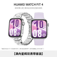 华为 HUAWEI WATCH FIT 4 风信紫氟橡胶表带