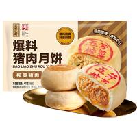 五芳斋 速冻榨菜鲜肉月饼 70g*6只420克