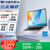 华硕 ASUS 无畏14 英特尔标压i5 14英寸16:10高性能轻薄商务办公笔记本电脑(i5 16G 512G)银