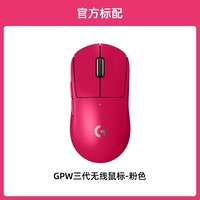 罗技 logitech GPW 三代 无线鼠标 32000DPI