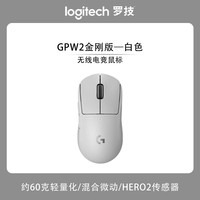 罗技 logitech GPW2金刚无线鼠标狗屁王2升级GPW3se电竞PRO