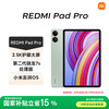 红米 小米(MI) 红米平板Redmi Pad Pro 12.1英寸 2.5K高清屏 120Hz高刷 娱乐影音学习平板 8+128G烟青色