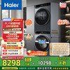 海尔 Haier 洗烘套装 12KG滚筒洗衣机+热泵烘干机 540大筒径 XQG120-SE63DHU1+GA100-STF582HU1
