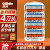 Gillette 吉列 锋隐手动剃须刀锋速5男士刮胡刀五层刀头 锋隐4刀头（无刀架，无包装）