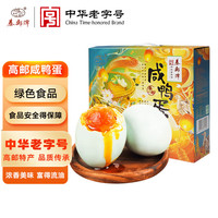 秦邮 牌  高邮咸鸭蛋熟20只装65g/只  端午节礼盒装麻鸭咸鸭蛋