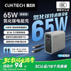 酷态科 65W 2C1A 氮化镓充电器 AD653C