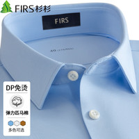 杉杉【高弹匹马棉DP免烫】衬衫男长袖秋季休闲商务轻奢高端衬衣