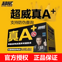 超威 CHILWEE 电池 石墨烯铅酸电动车电池 60V20AH 48V20AH