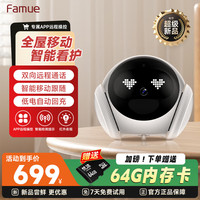 梵沐 FAMUE Magic S1 全屋移动监控摄像头 远程遥控家用电子安防 智能机器人可对话 家居老人小孩宠物摄像头