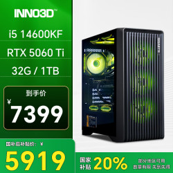 映众 幻刃656T i5 14600KF/RTX5060TI/32G/1TB固态台式电脑游戏台式机电脑主机全套整机20%