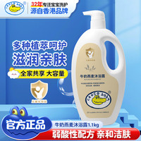 鳄鱼宝宝 牛奶燕麦沐浴露持久留香婴幼儿成人洗澡冲凉液1kg