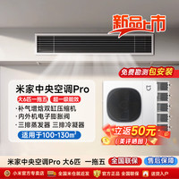 小米 Xiaomi 160Wn-OC30/N2C1 中央空调 一级能效 一拖五 大6匹