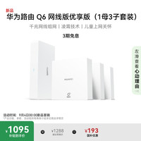 华为 HUAWEI Q6路由器 网线版 一拖三