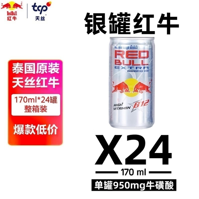 Red Bull 红牛 银罐维生素牛磺酸能量饮料170ml*24罐