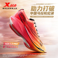 特步 新一代竞速160X5.0PRO专业马拉松竞速男女跑鞋碳板运动鞋