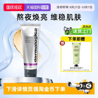 dermalogica 多维水光肌急救面膜 75ml