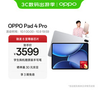 OPPO Pad 4 Pro 平板电脑（12GB、256GB、WiFi版、星河银）