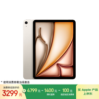 有券的上：苹果 Apple iPad Air 7 M3版 11英寸 平板电脑 无线局域网机型 128GB 星光色 MC9Y4CH/A