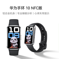 华为 HUAWEI 手环 10 NFC版 智能手环 羽砂黑