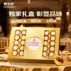 费列罗 巧克力礼盒 30粒375g 榛果威化 糖果零食  中秋
