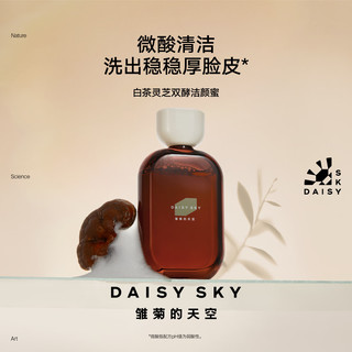  DAISY SKY/雏菊的天空 温和洁面 洁颜蜜